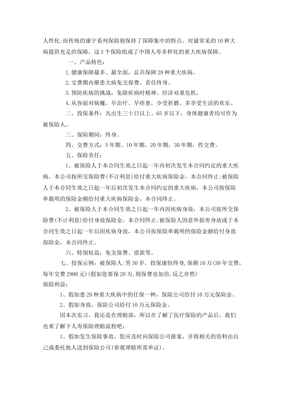 暑期保险公司实习报告范本_第2页