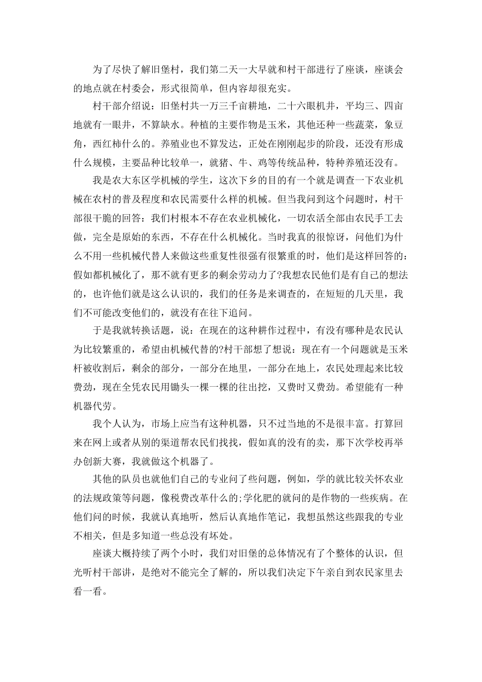 暑期到农村社会实践报告范文_第2页