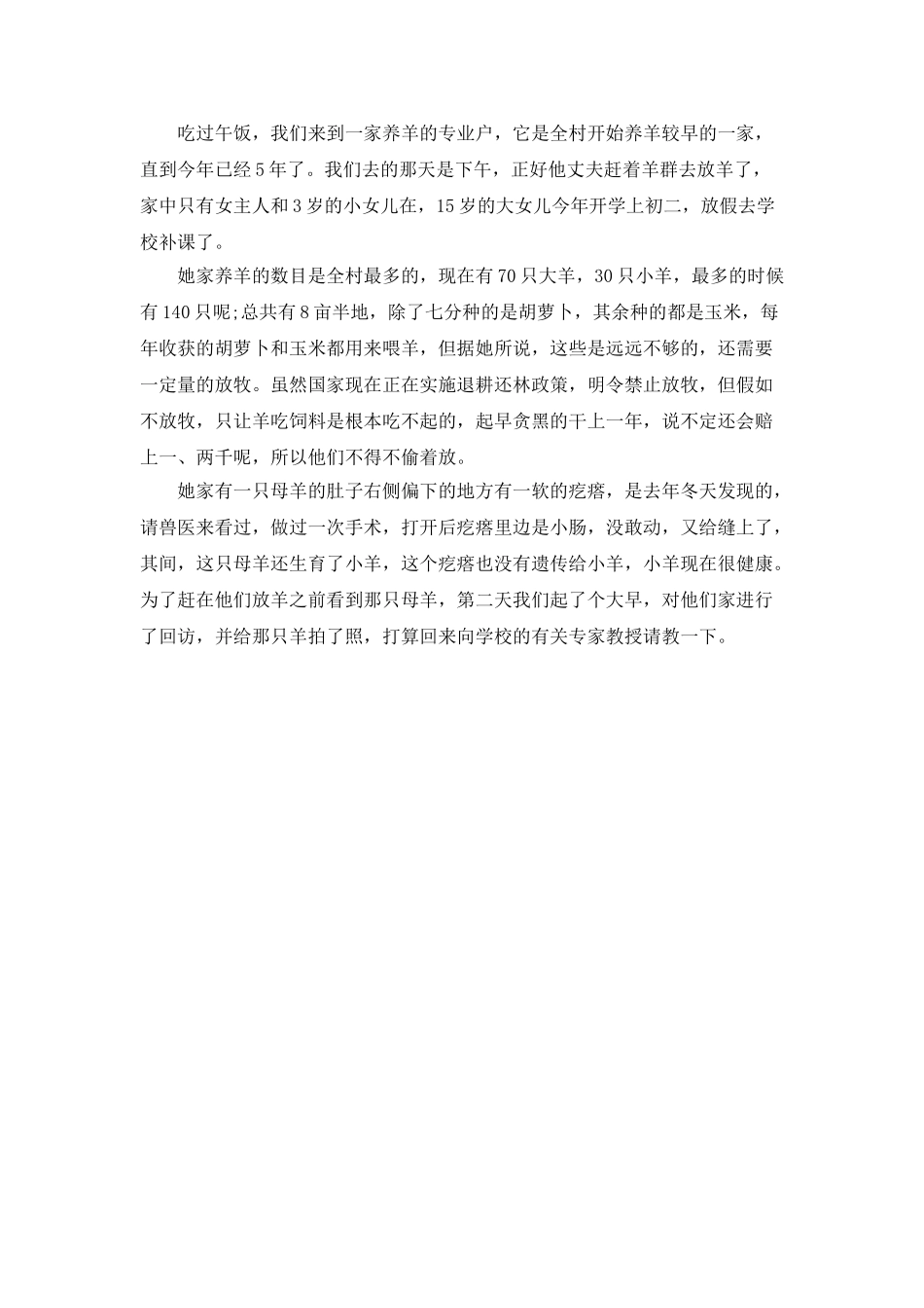 暑期到农村社会实践报告范文_第3页