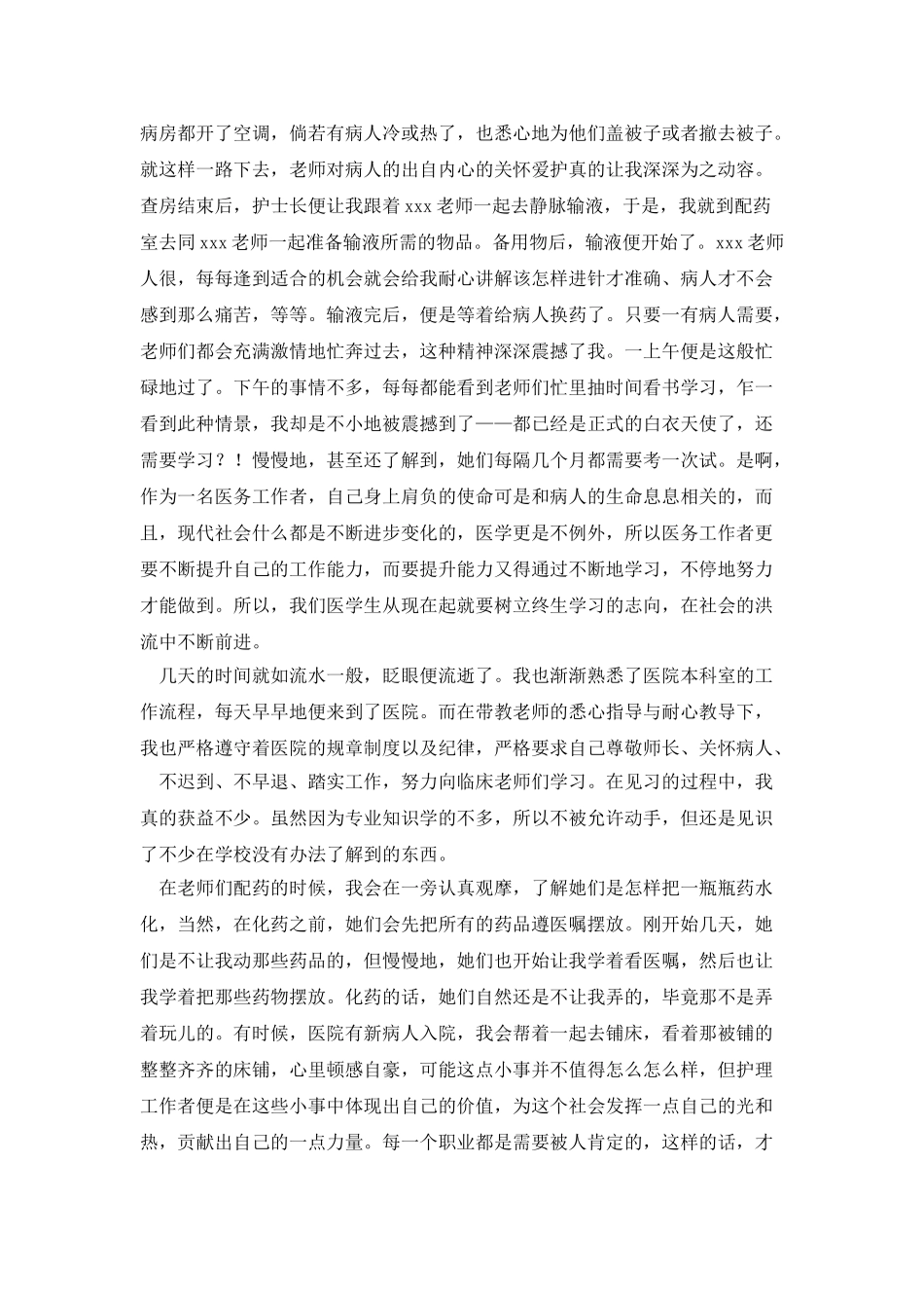 暑期医院见习心得_第2页