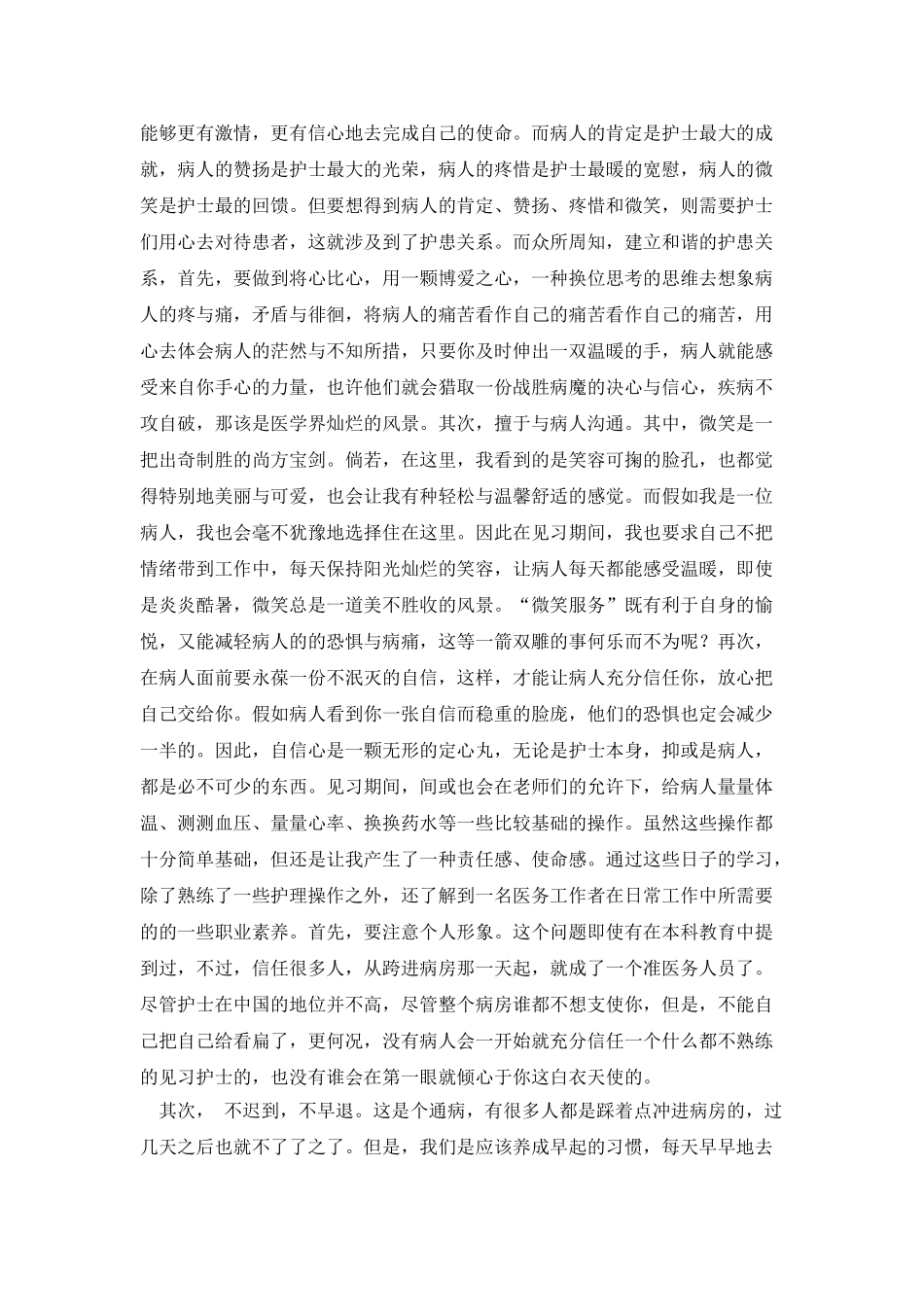 暑期医院见习心得_第3页