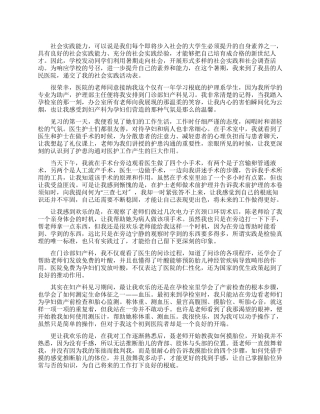 暑期医院妇产科护理见习报告
