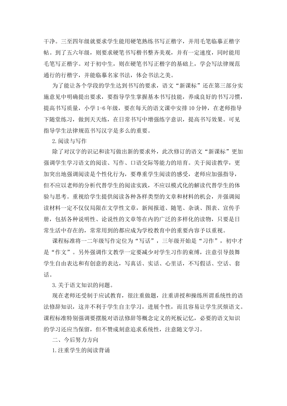 暑期培训心得体会汇编七篇_第3页