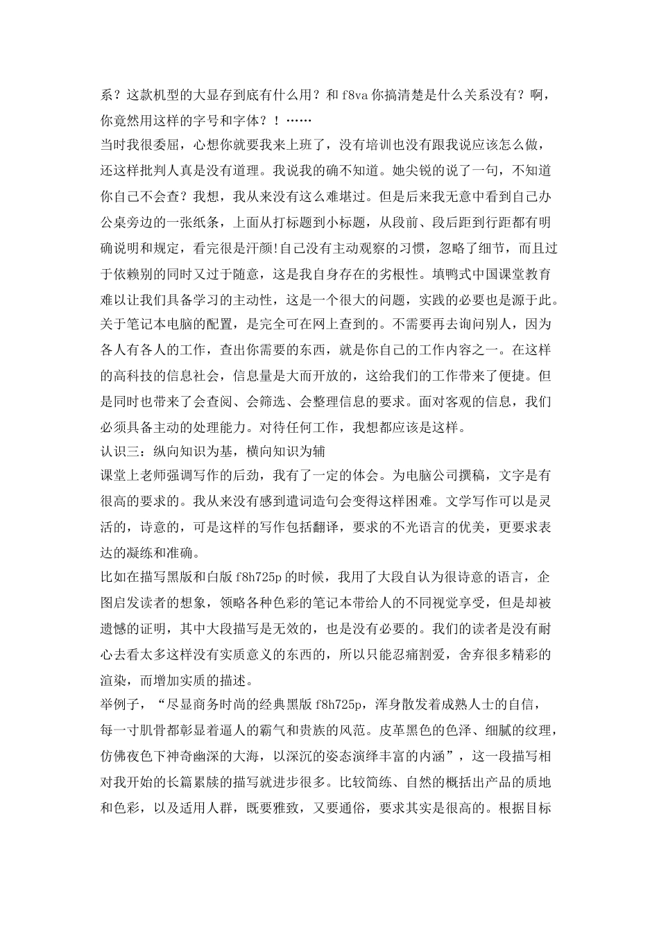 暑期在道康营销传播机构实习的实践报告_第3页