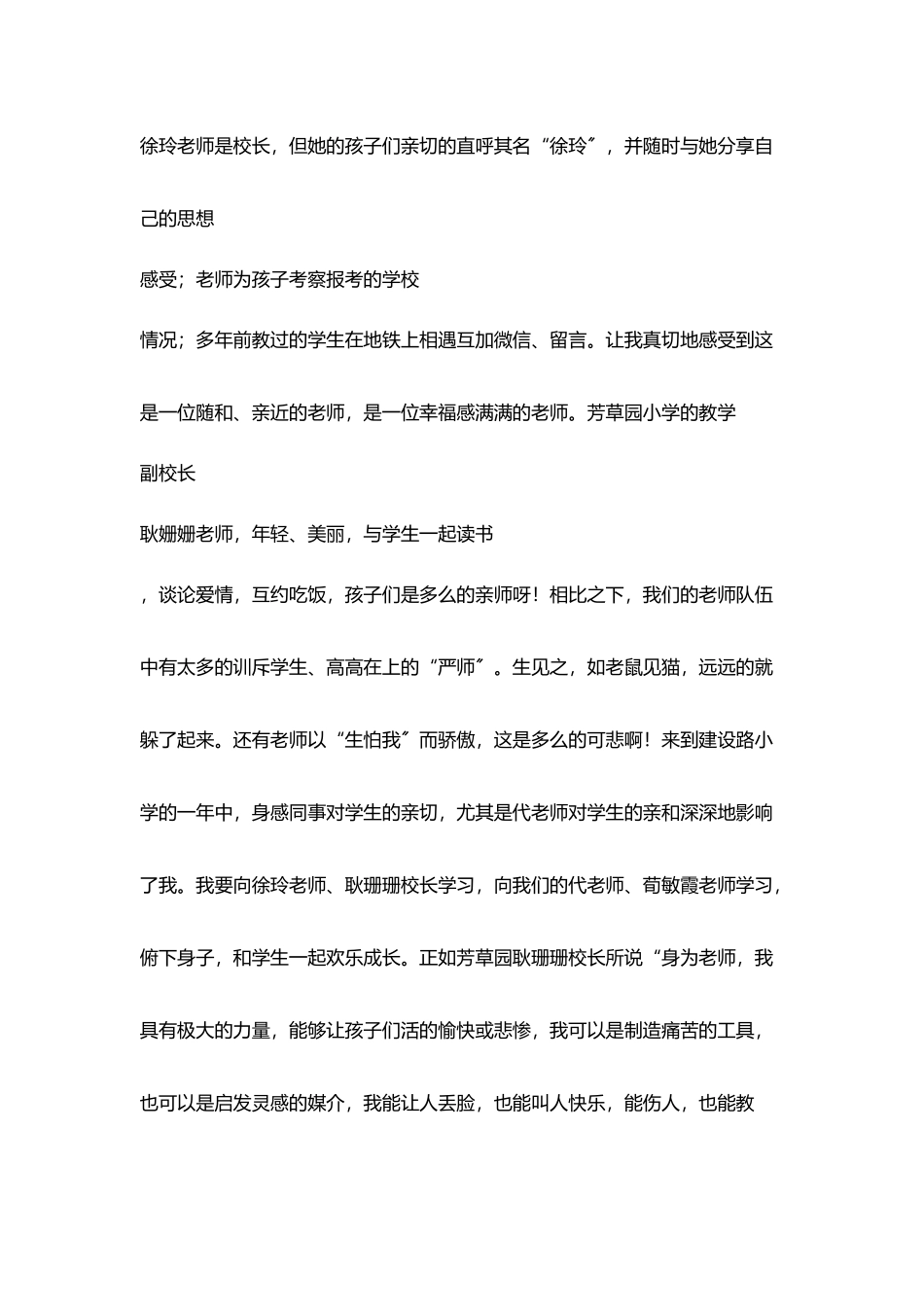 暑期培训心得江苏研修学习心得体会_第2页