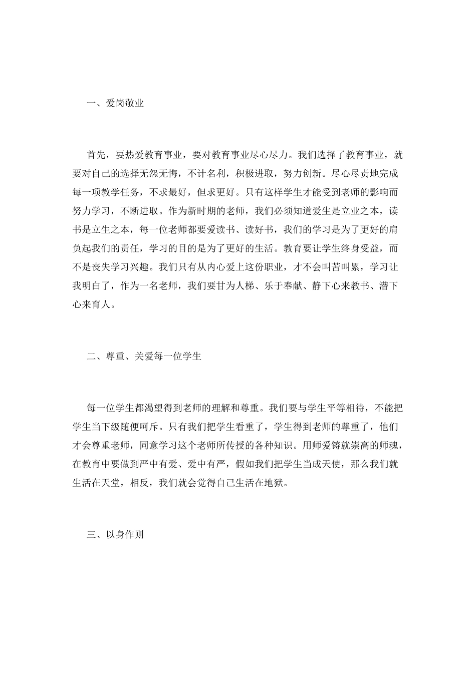 暑期培训心得体会范文(三)_第2页