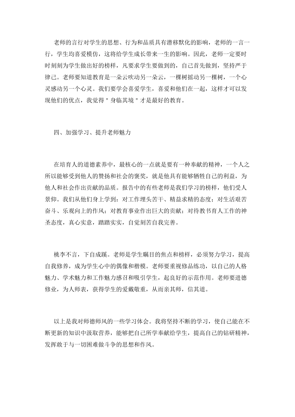 暑期培训心得体会范文(三)_第3页