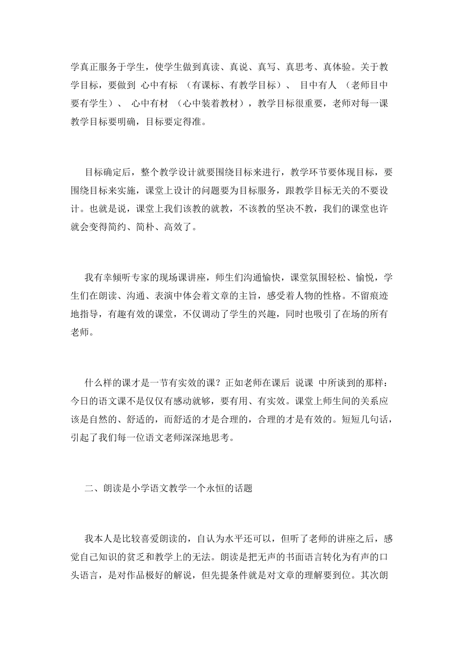 暑期培训心得体会范文(二)_第2页