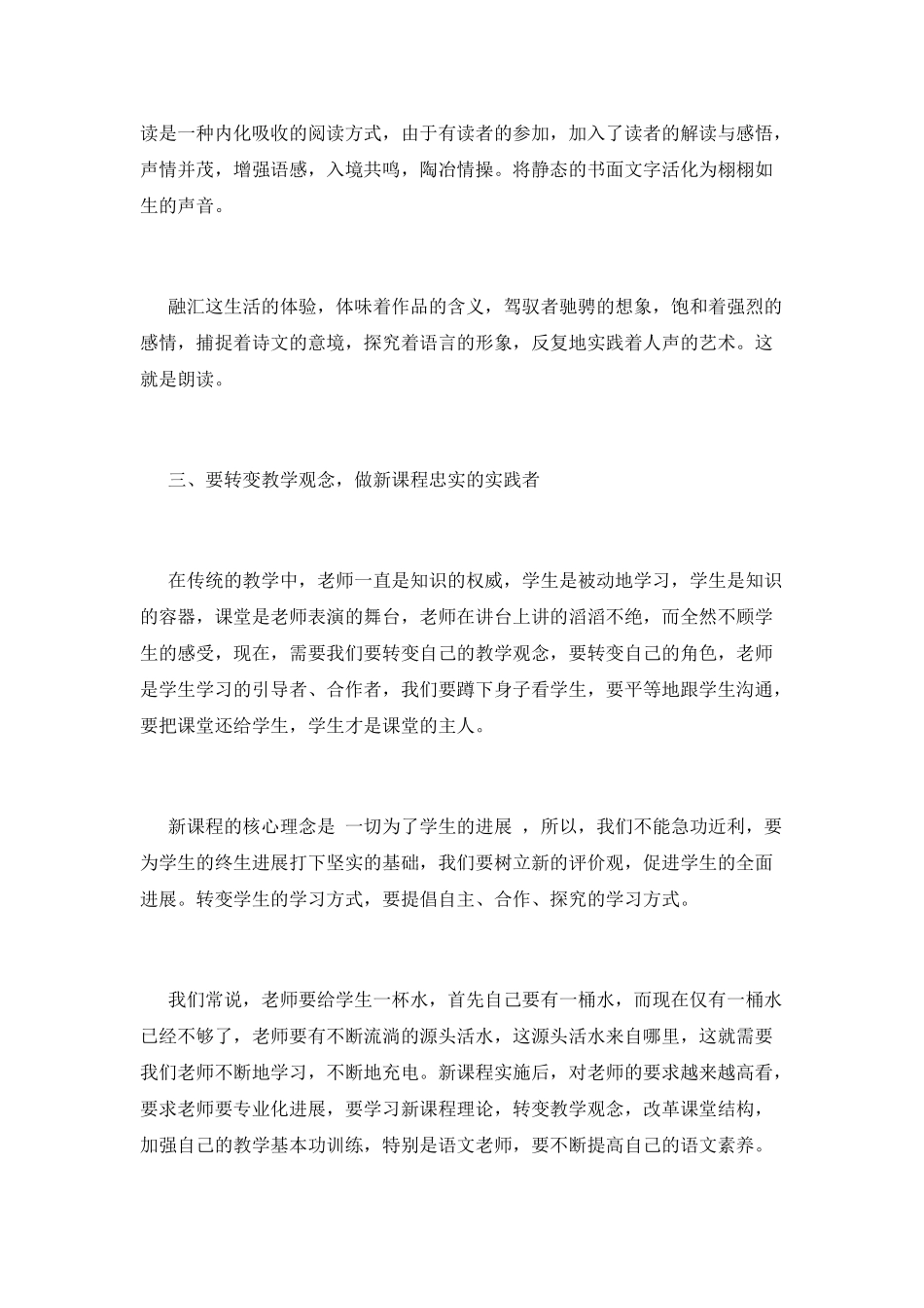 暑期培训心得体会范文(二)_第3页