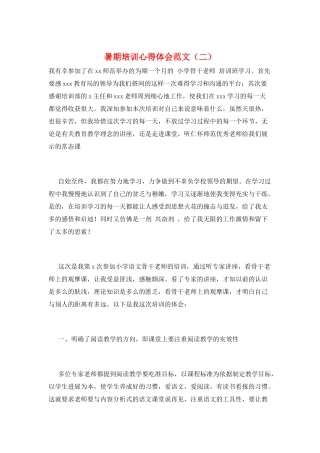 暑期培训心得体会范文(二)