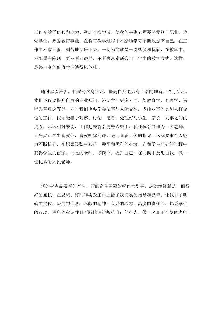 暑期培训心得体会范文(一)_第2页