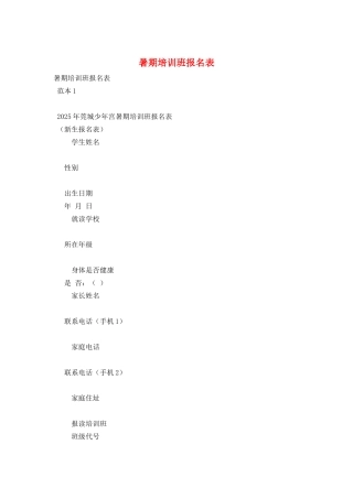 暑期培训班报名表