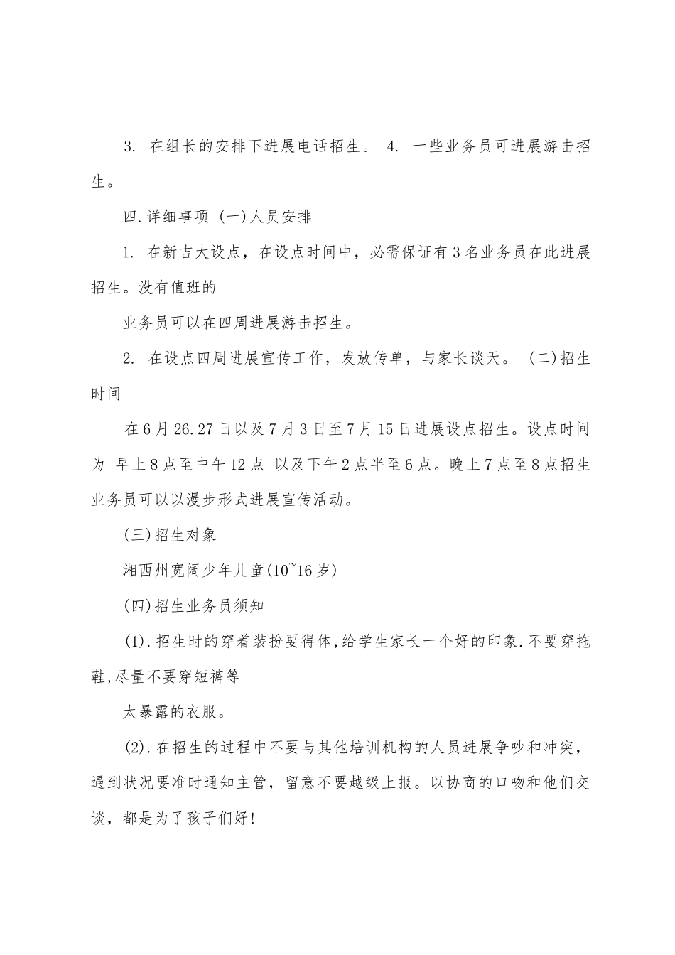 暑期培训机构招生方案_第2页