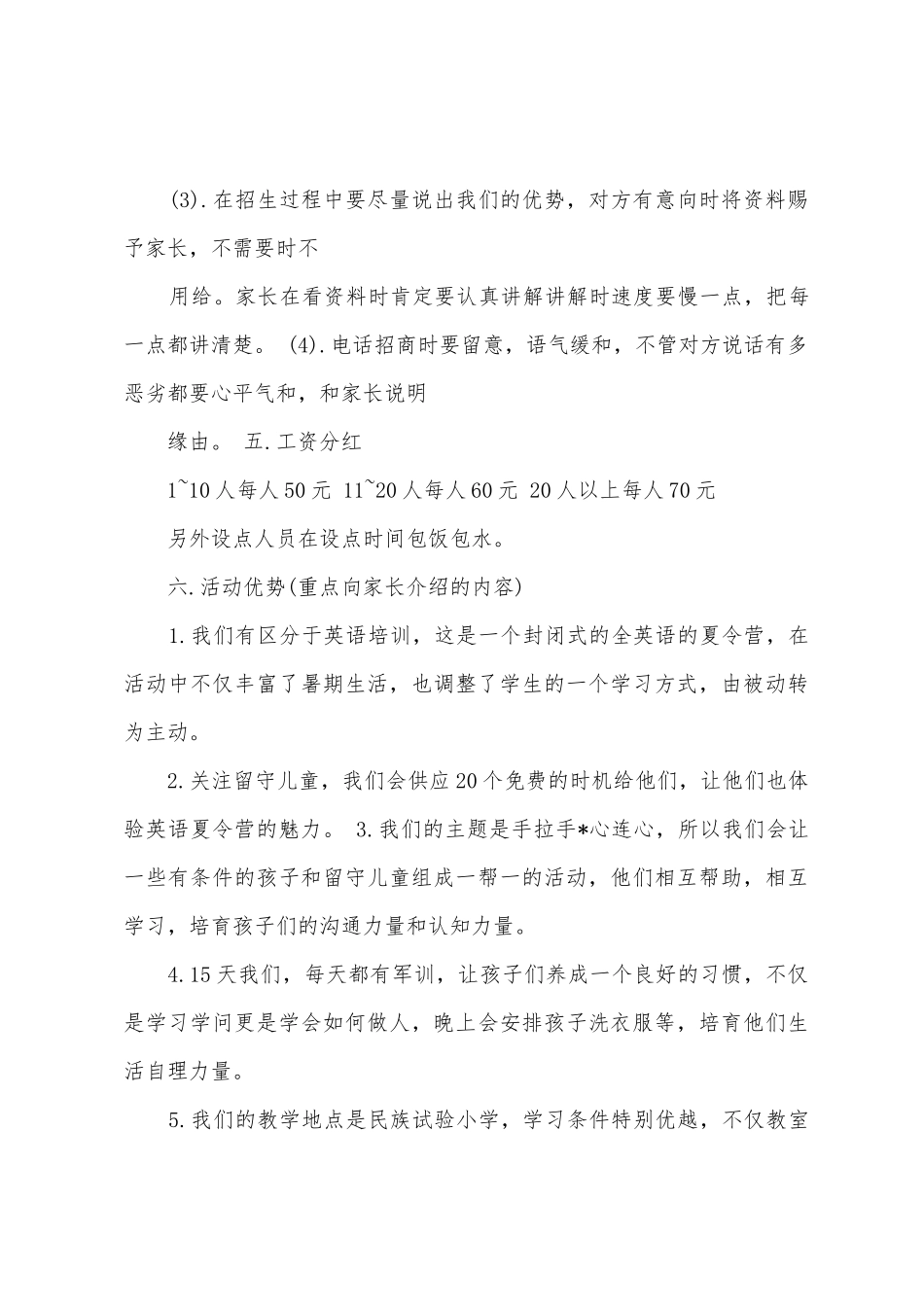 暑期培训机构招生方案_第3页