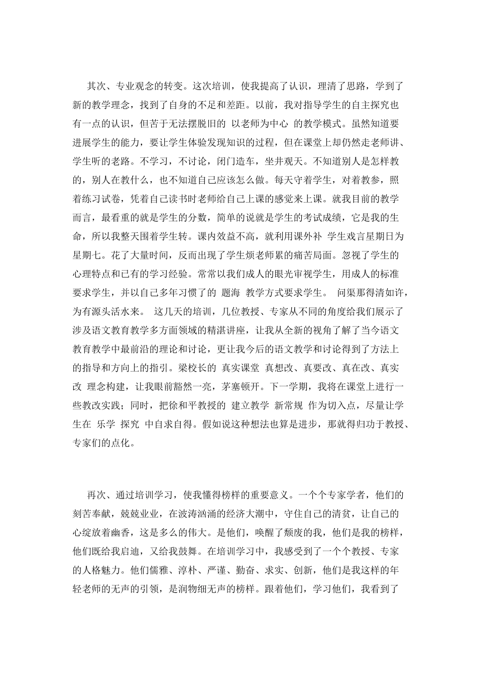 暑期培训心得体会范文_第2页