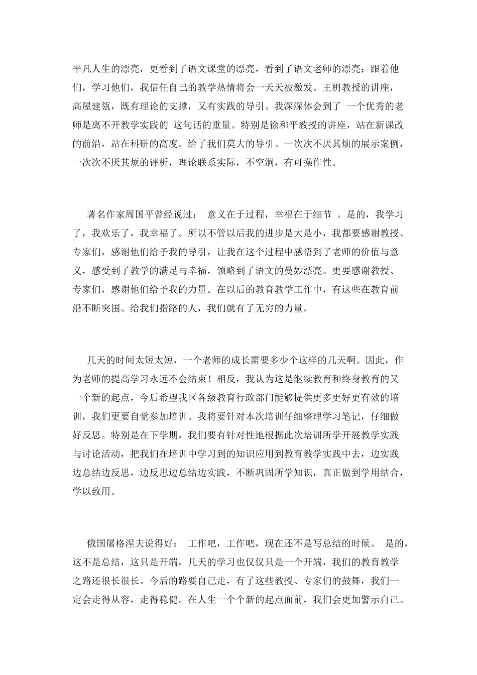 暑期培训心得体会范文_第3页