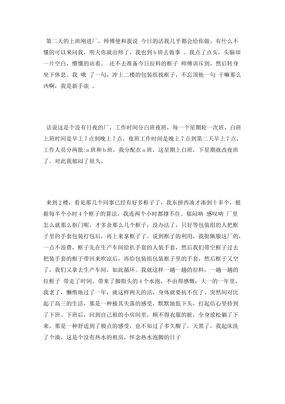 暑期塑胶厂实习报告_第2页