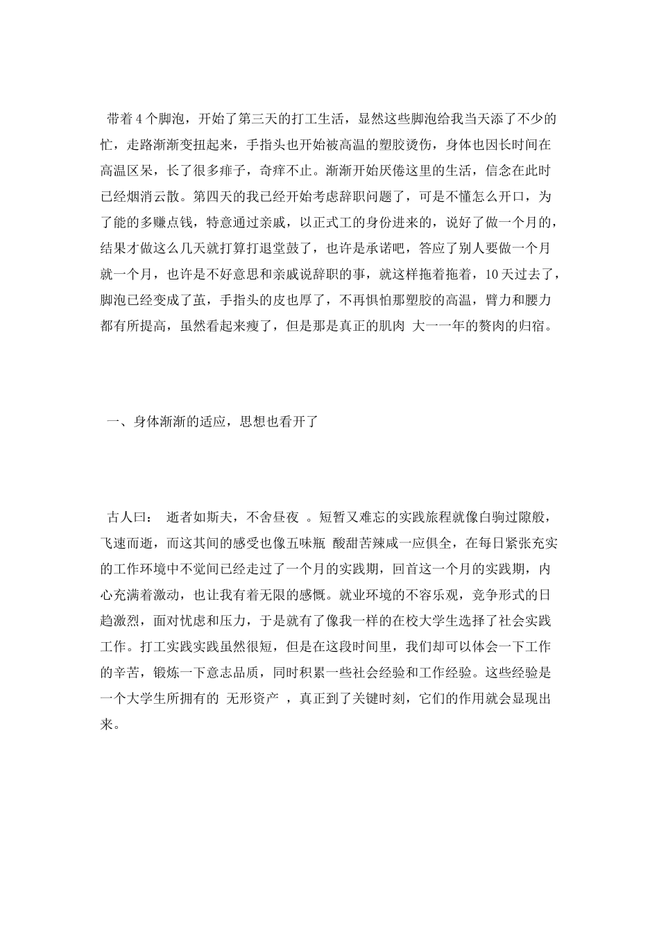 暑期塑胶厂实习报告_第3页