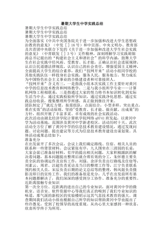 暑期大学生中学实践总结-精品范文资料