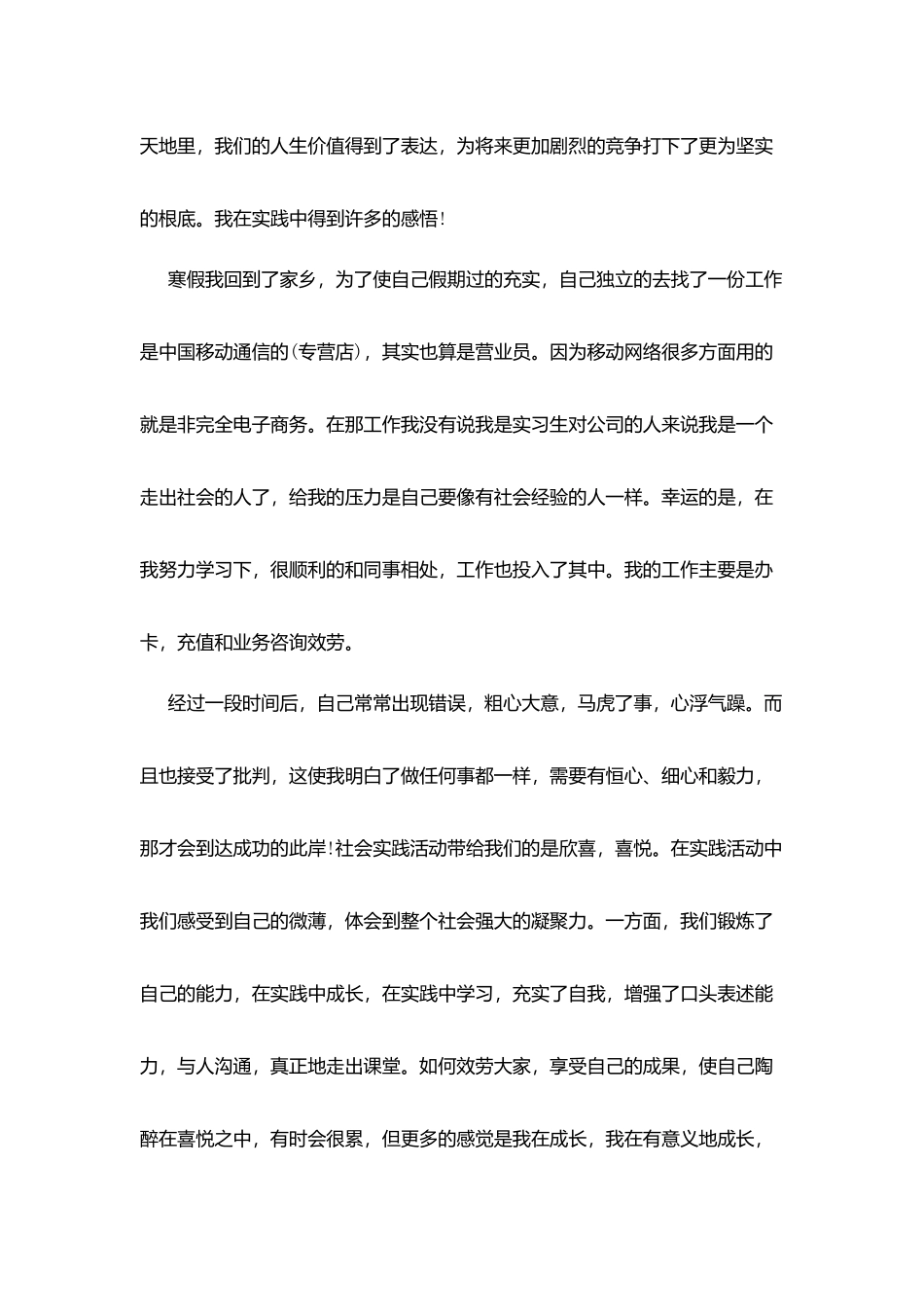 暑期大学生实践报告最新范文大合集_第2页