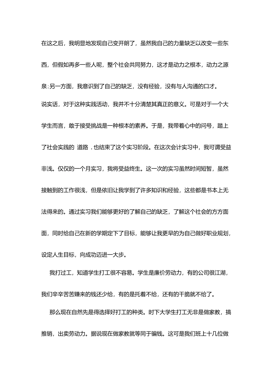 暑期大学生实践报告最新范文大合集_第3页