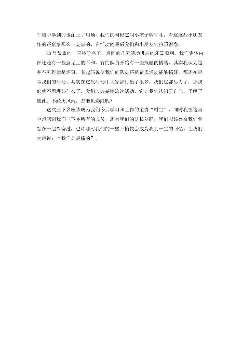 暑期大学生三下乡个人总结_第2页