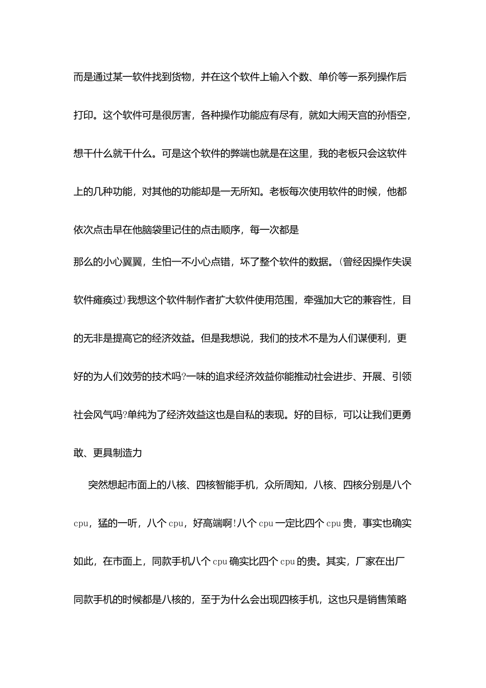 暑期大学生实践报告精萃篇范本_第2页