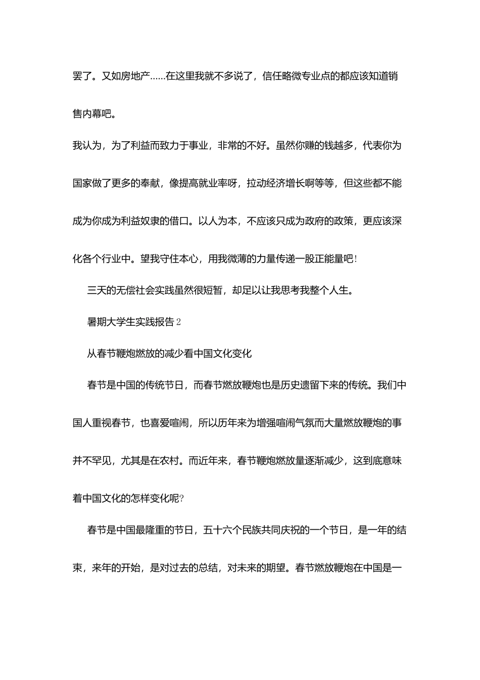 暑期大学生实践报告精萃篇范本_第3页