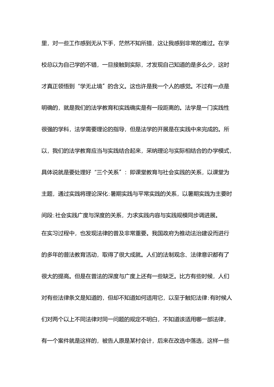 暑期大学生实习报告格式范文_第2页