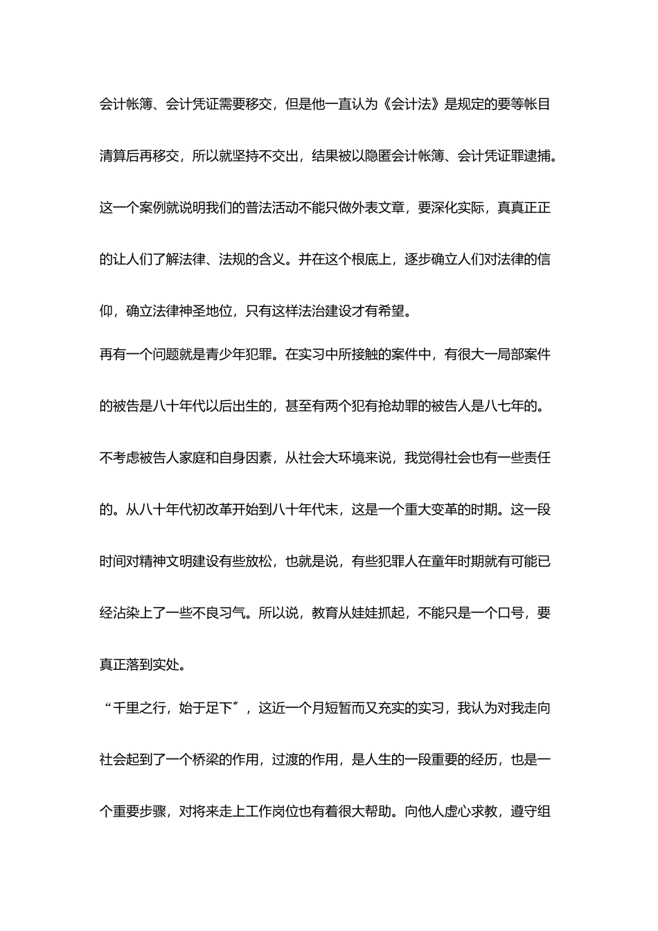 暑期大学生实习报告格式范文_第3页