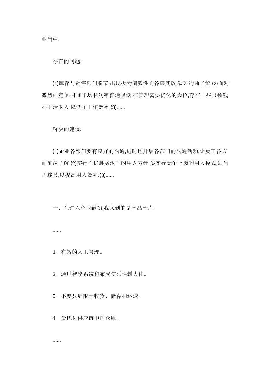 暑期大学生库房及销售部门实践总结_第2页