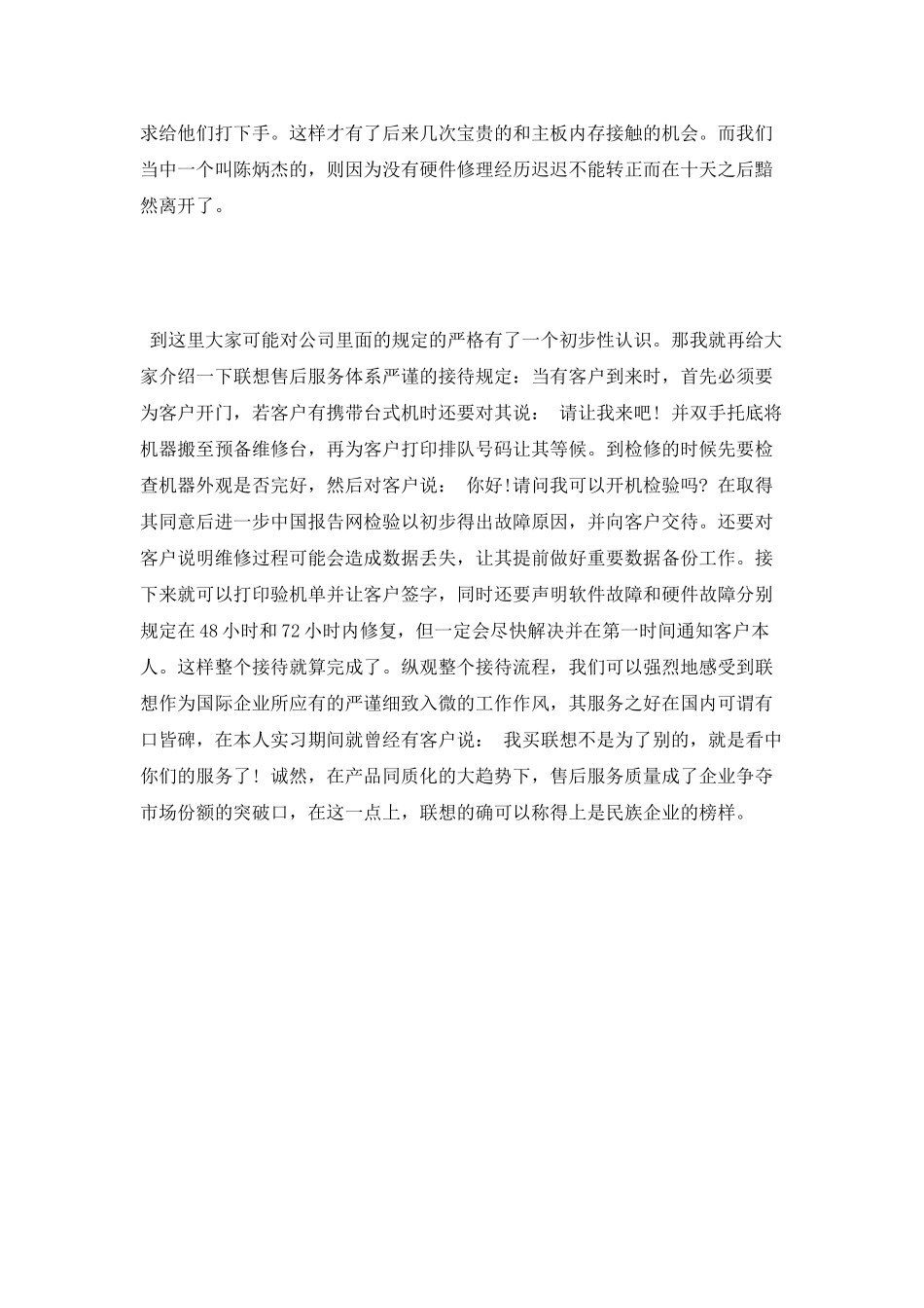 暑期大学生联想实习报告_第2页