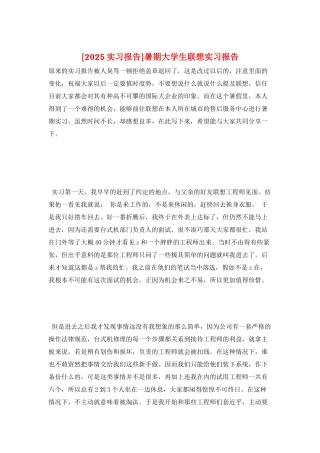 暑期大学生联想实习报告