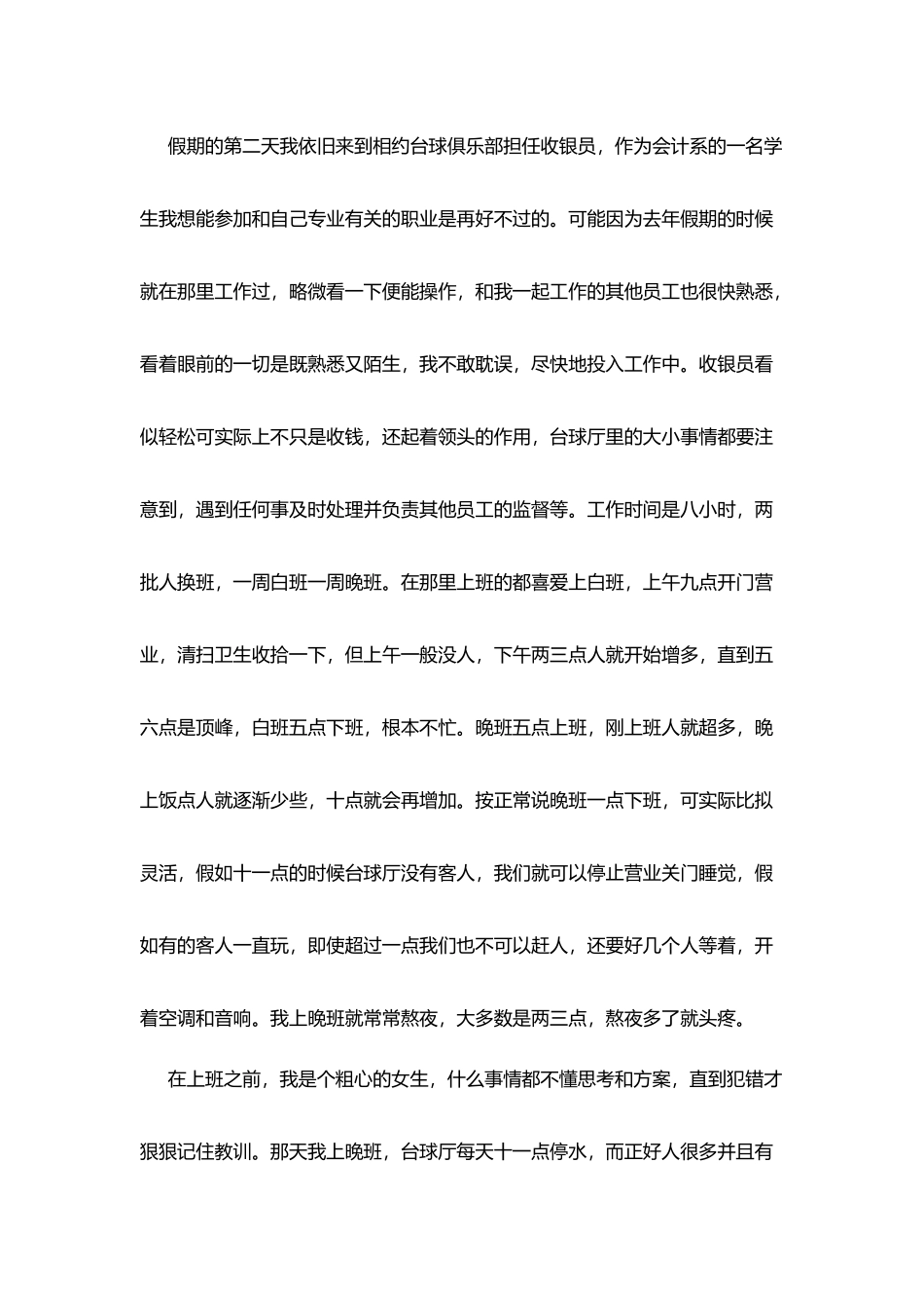 暑期大学生实践报告精选范本2025_第2页