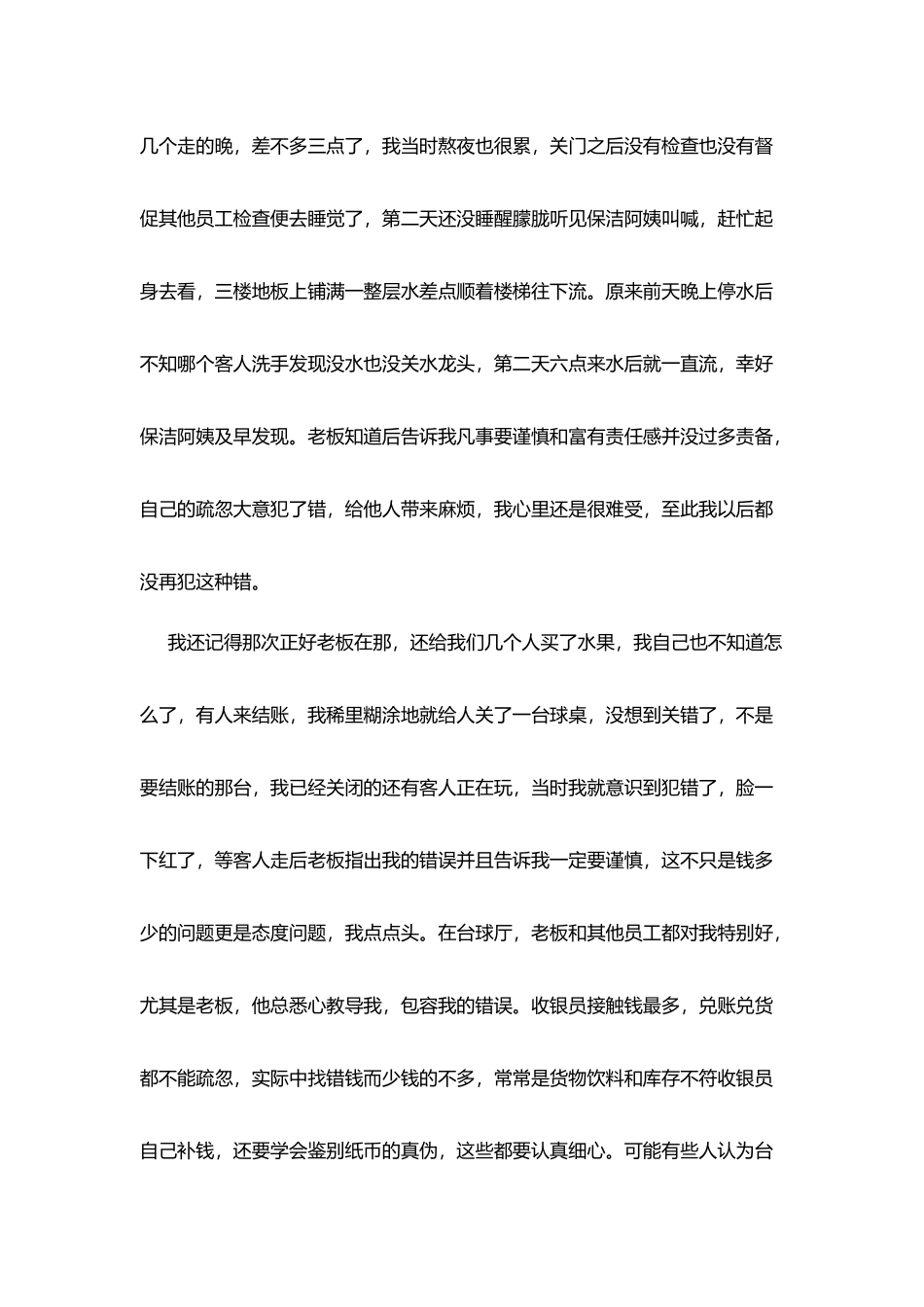 暑期大学生实践报告精选范本2025_第3页