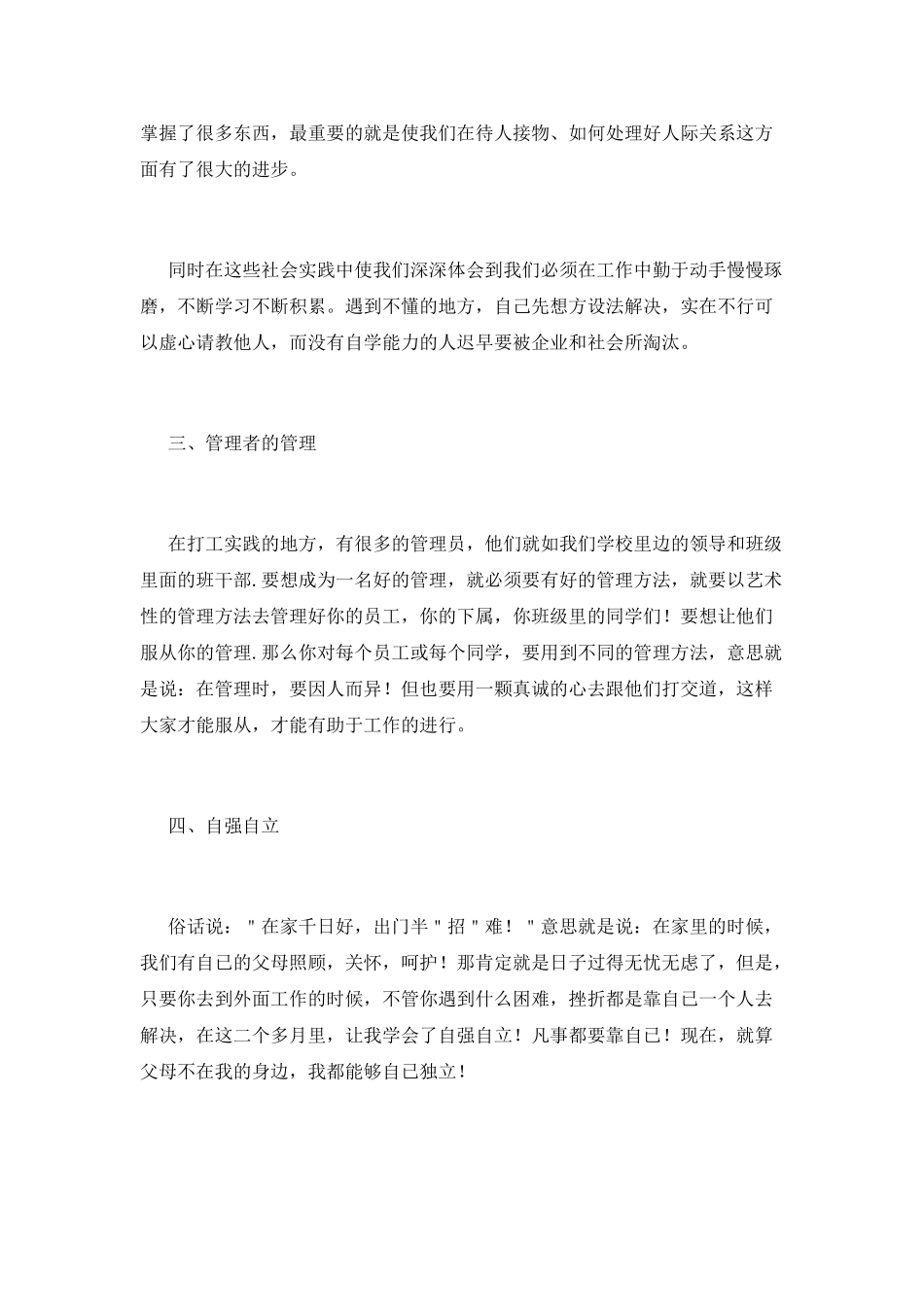 暑期大学生社会实践心得体会1000字(一)_第2页