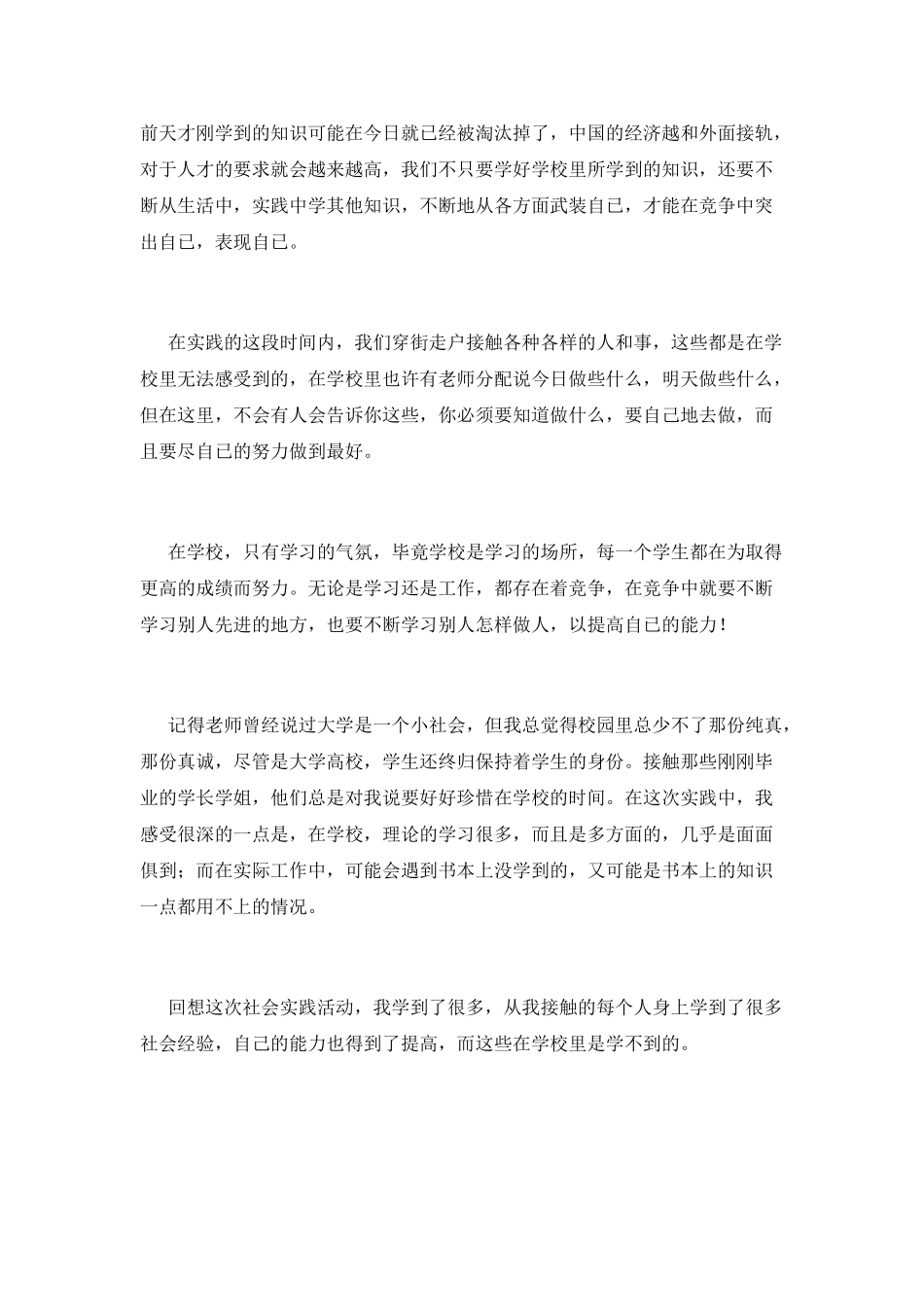 暑期大学生社会实践心得体会1000字_第2页