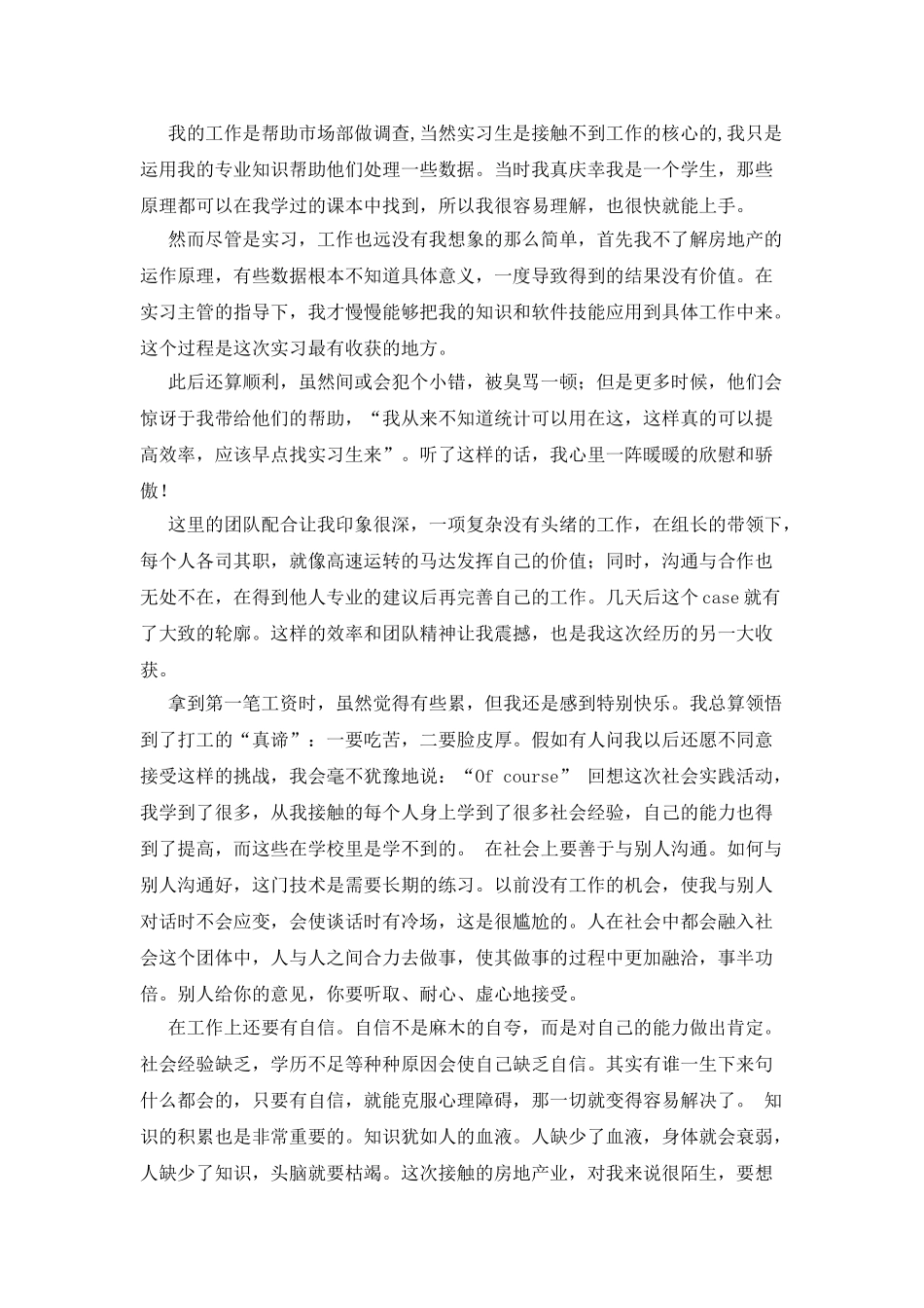 暑期实习实践报告总结_第2页