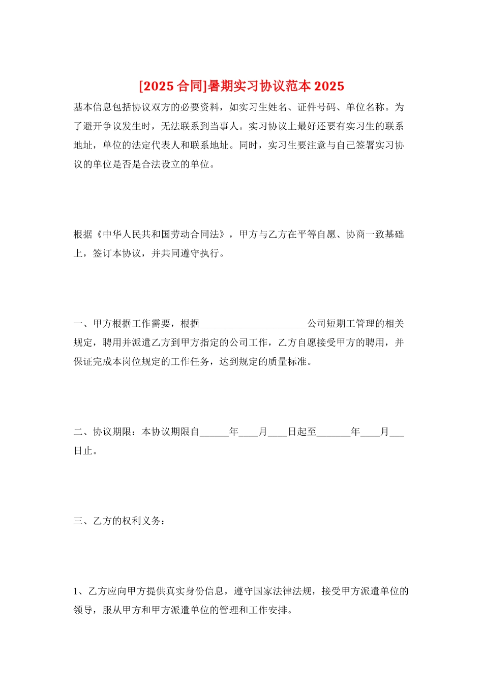 暑期实习协议范本2025_第1页