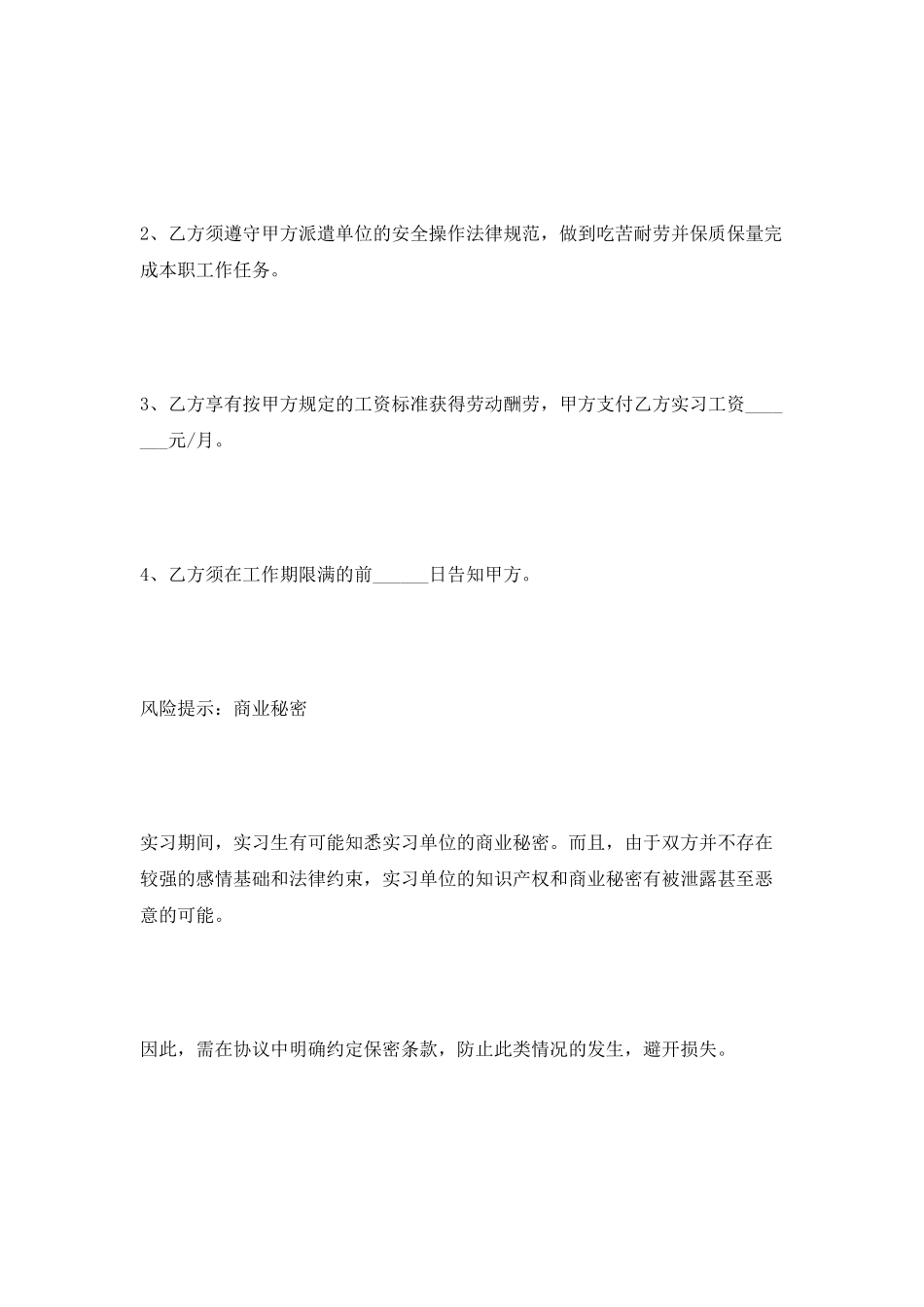 暑期实习协议范本2025_第2页