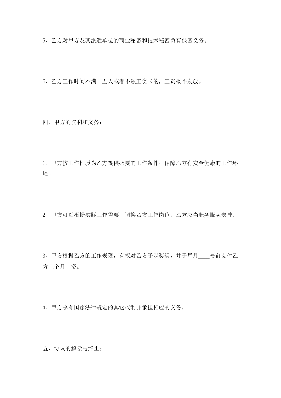 暑期实习协议范本2025_第3页