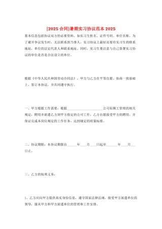 暑期实习协议范本2025