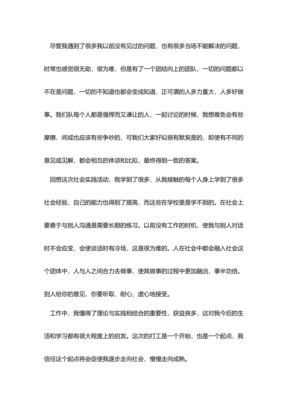 暑期实习报告心得体会范文2025_第2页