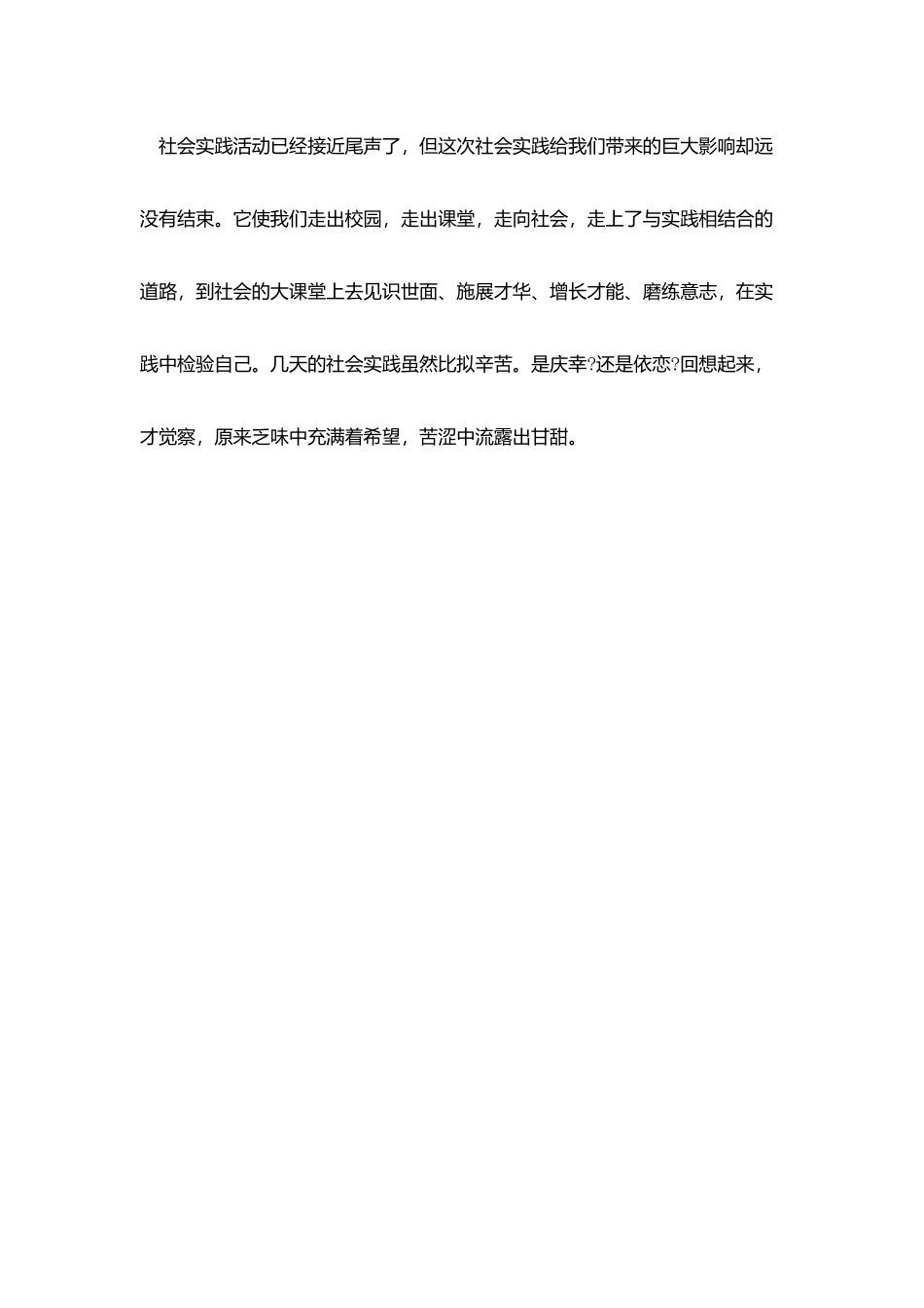 暑期实习报告心得体会范文2025_第3页