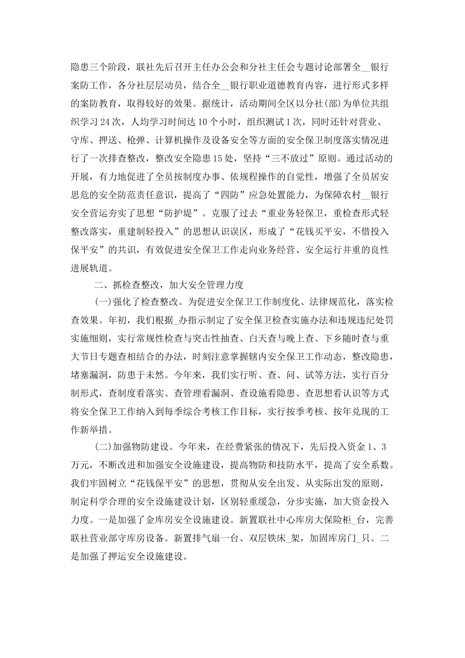 暑期安保工作总结范文-个人总结_第2页