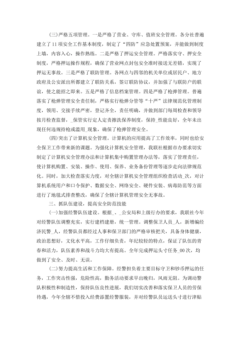 暑期安保工作总结范文-个人总结_第3页