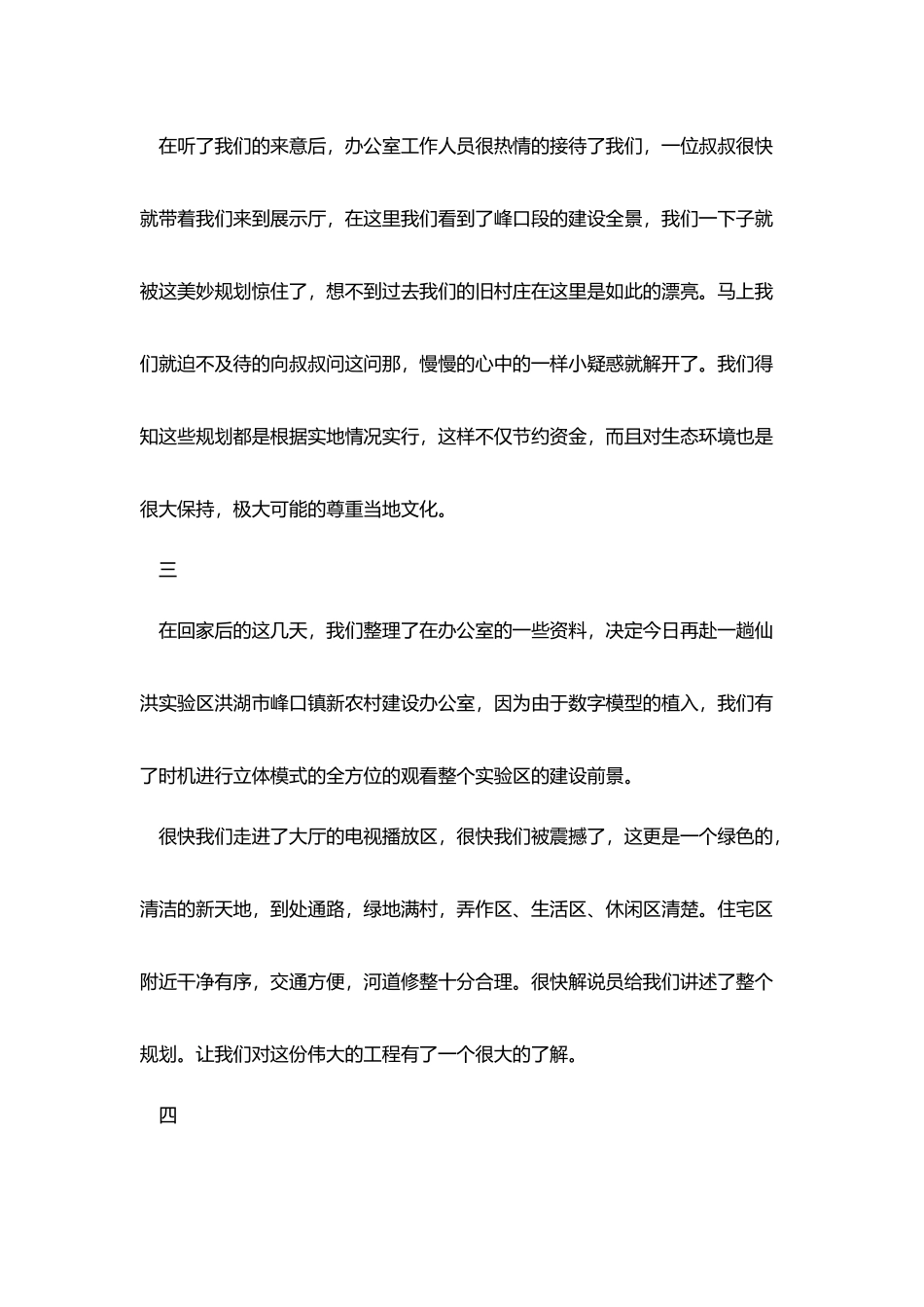 暑期实习报告活动日志_第2页