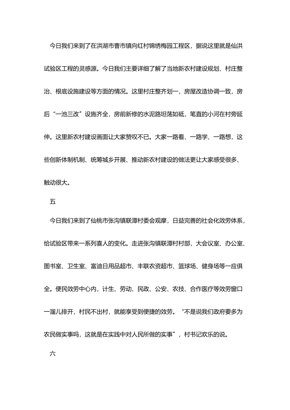 暑期实习报告活动日志_第3页