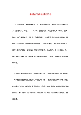 暑期实习报告活动日志