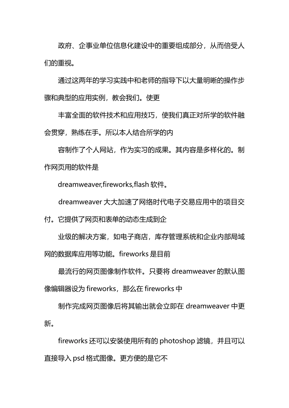 暑期实习报告电脑网络专业_第2页
